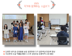2025 작가와 함께하는 소설쓰기 교육활동 사진 사진
