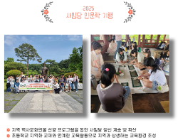 2025 사임당 인문학 기행 교육활동 사진 사진