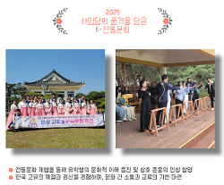 2025 사임당의 품격을 담은 K-전통문화 교육활동 사진 사진