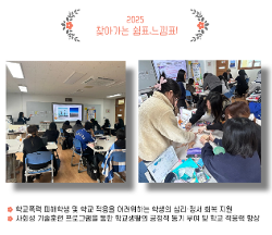 2025 찾아가는 쉼표,느낌표! 교육활동 사진 사진