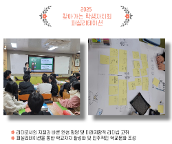 2025 찾아가는 학생자치회 퍼실리테이션 교육 활동 사진 사진