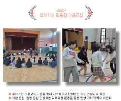 2025 찾아가는 맞춤형 마음교실 교육 활동 사진 사진