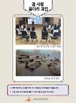 2024 꿈 자람 동아리 과정 교육 활동 사진 사진